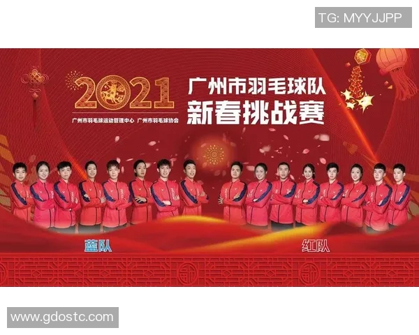 广州羽毛球队技术分析与战术探讨助力羽毛球运动发展